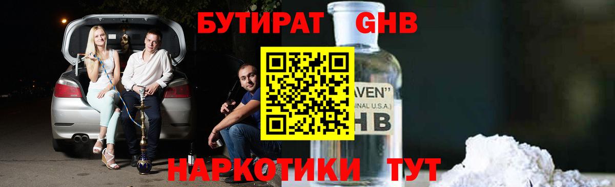БУТИРАТ  Вход с VPN  Ишимбай  Бутират BDO 