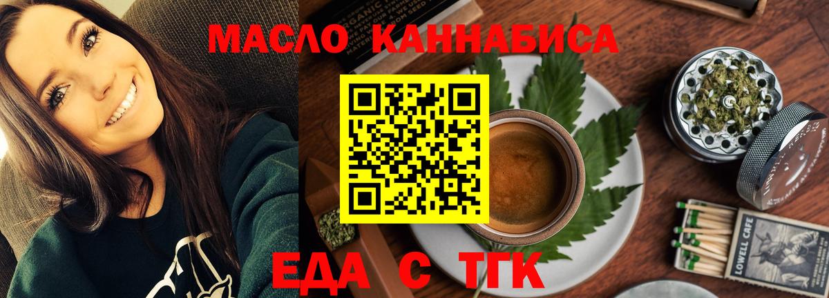 Еда ТГК конопля  Вход с VPN  Ишимбай 