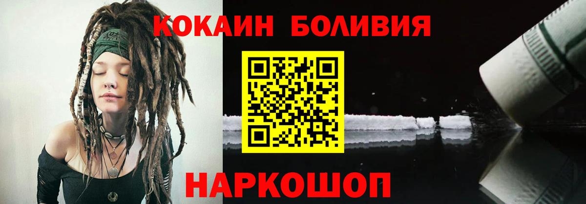 Кокаин Боливия  Cocaine 97%  Ишимбай  Вход с VPN 
