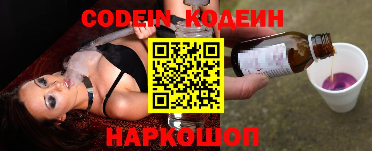 Ишимбай  Кодеин напиток Lean (лин)  Вход с VPN 