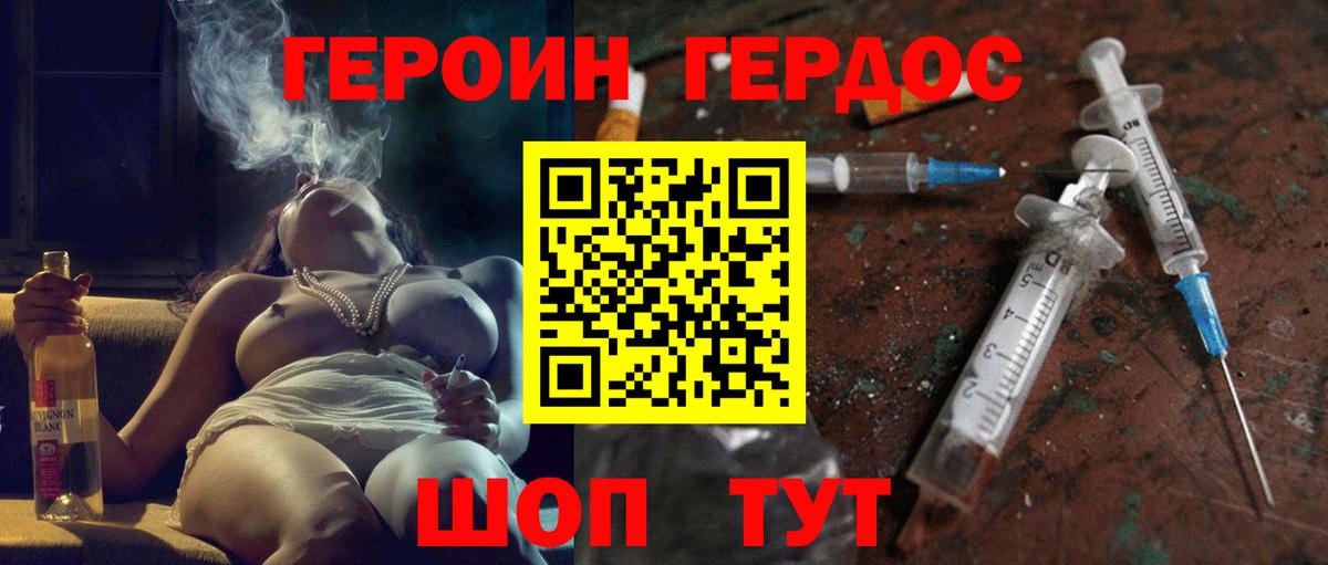 ГЕРОИН Heroin Ишимбай